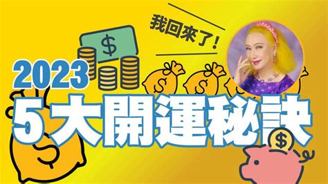 2023好運桌布|2023尾牙5招財請換全新美輪明宏桌布！天天「聽錢的聲音」、擺。